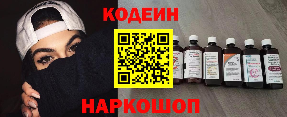 Кодеиновый сироп Lean Purple Drank  Вход с VPN  Кувандык  Кодеиновый сироп Lean Purple Drank 
