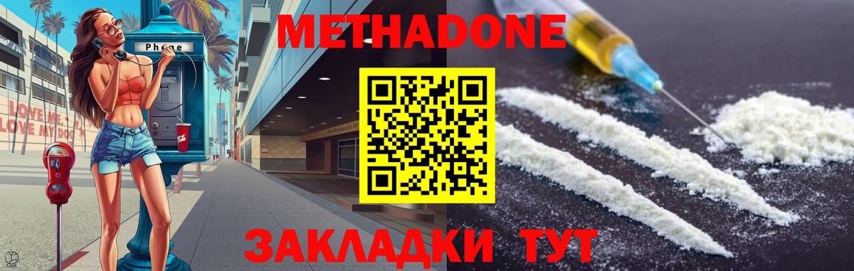 МЕТАДОН кристалл  Вход с VPN  МЕТАДОН methadone  Кувандык 